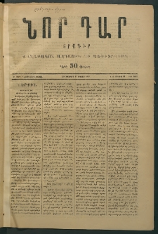 Նոր դար, 1877, Ը տարի, թիւ 2040 (Մայիս 22)