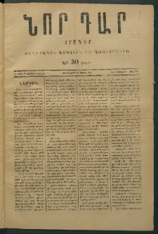Նոր դար, 1877, Ը տարի, թիւ 2041 (Մայիս 23)