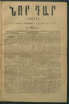 Նոր դար, 1877, Ը տարի, թիւ 2042 (Մայիս 24)