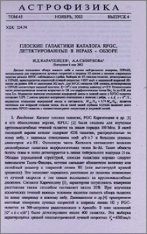 Плоские галактики каталога RFGC, детектированные в HIPASS-обзоре