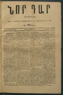 Նոր դար, 1877, Ը տարի, թիւ 2043 (Մայիս 25)