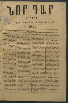 Նոր դար, 1877, Ը տարի, թիւ 2044 (Մայիս 26)