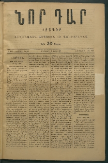 Նոր դար, 1877, Ը տարի, թիւ 2045 (Մայիս 28)