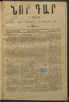 Նոր դար, 1877, Ը տարի, թիւ 2046 (Մայիս 29)