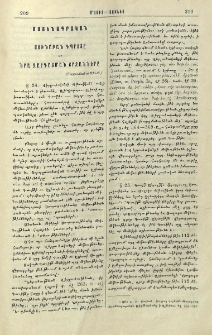 Յունաբան դպրոցը եւ նրա զարգացման շրջանները