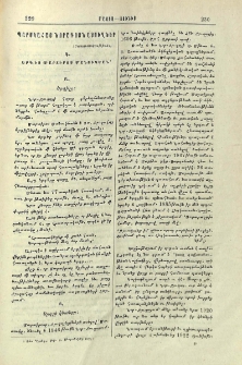 Պարսկահայ նորագոյն աշուղներ