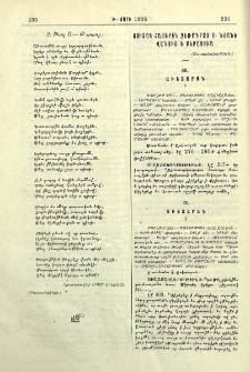 Ցուցակ հայերէն ձեռագրաց Ս. Նշանի վանուց ի Սեբաստիա