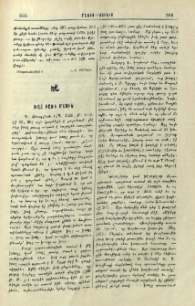 Խաչ բառի մասին