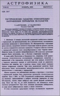 Распределение галактик относительно направления перемычек SB-галактик