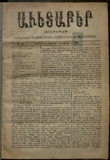 Աւետաբեր, 1893, հատոր ԽԶ, թիւ 1 (Յունուար 1)