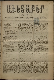 Աւետաբեր, 1893, հատոր ԽԶ, թիւ 2 (Յունուար 14)
