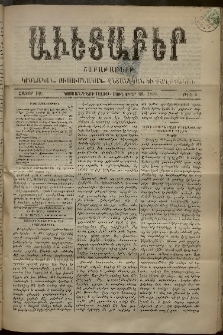 Աւետաբեր, 1893, հատոր ԽԶ, թիւ 4 (Յունուար 28)