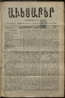 Աւետաբեր, 1893, հատոր ԽԶ, թիւ 5 (Փետրուար 4)