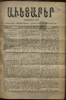 Աւետաբեր, 1893, հատոր ԽԶ, թիւ 10 (Մարտ 11)