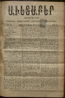 Աւետաբեր, 1893, հատոր ԽԶ, թիւ 11 (Մարտ 18)