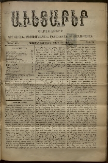 Աւետաբեր, 1893, հատոր ԽԶ, թիւ 12 (Մարտ 25)
