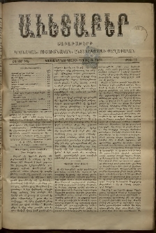 Աւետաբեր, 1893, հատոր ԽԶ, թիւ 14 (Ապրիլ 8)