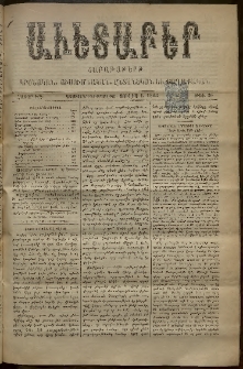 Աւետաբեր, 1893, հատոր ԽԶ, թիւ 26 (Յուլիս 1)