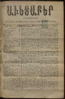 Աւետաբեր, 1893, հատոր ԽԶ, թիւ 27 (Յուլիս 8)