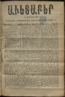 Աւետաբեր, 1893, հատոր ԽԶ, թիւ 28 (Յուլիս 15)