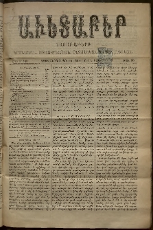 Աւետաբեր, 1893, հատոր ԽԶ, թիւ 30 (Յուլիս 29)