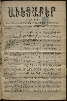 Աւետաբեր, 1893, հատոր ԽԶ, թիւ 31 (Օգոստոս 5)