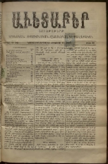 Աւետաբեր, 1893, հատոր ԽԶ, թիւ 33 (Օգոստոս 19)
