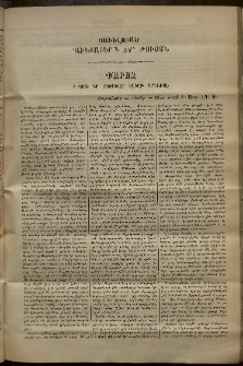 Աւետաբեր, 1893, հատոր ԽԶ, թիւ 34 (Յաւելուած)