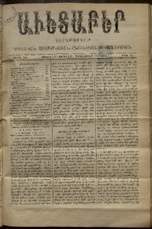 Աւետաբեր, 1893, հատոր ԽԶ, թիւ 38 (Սեպտեմբեր 23)
