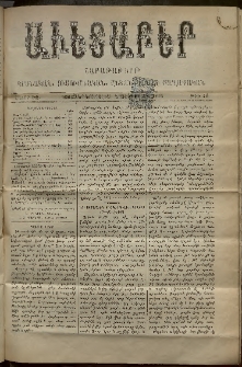 Աւետաբեր, 1893, հատոր ԽԶ, թիւ 46 (Նոյեմբեր 18)