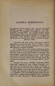 Ներքին տեսութիւն