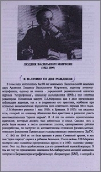 Людвик Васильевич Мирзоян (1923-1999). (К 80-летию со дня рождения)