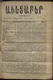 Աւետաբեր, 1893, հատոր ԽԶ, թիւ 48 (Դեկտեմբեր 2)