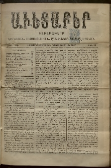 Աւետաբեր, 1893, հատոր ԽԶ, թիւ 50 (Դեկտեմբեր 16)