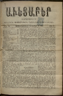 Աւետաբեր, 1893, հատոր ԽԶ, թիւ 51 (Դեկտեմբեր 23)