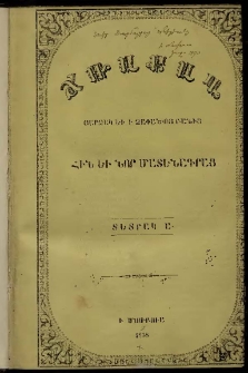 Ճռաքաղ, 1858, Տետրակ Ա