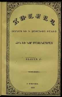 Ճռաքաղ, 1858, Տետրակ Բ