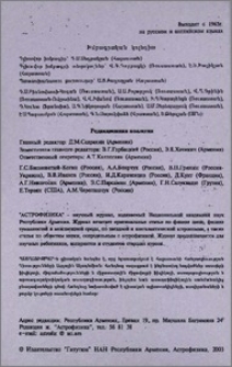 Խմբագրական կոլեգիա