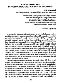 Անանիա Շիրակացին և վաղ միջնադարյան հայ հոգևոր մշակույթը