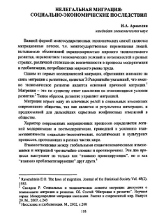 Нелегальная миграция: социально-экономические последствия
