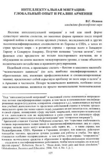 Интеллектуальная миграция: глобальный опыт и реалии Армении