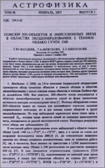 Поиски HH-объектов и эмиссионных звезд в областях звездообразования. I. Темное облако Lynds 1340