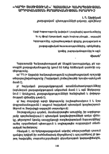 «Կարգի տեսությոունը» Հայաստանի Հանրապետության արդիականացման քաղաքականության բաղադրիչ