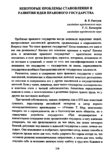 Некоторые проблемы становления и развития идеи правового государства