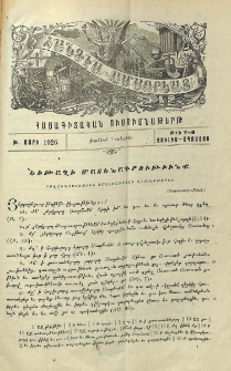 Եւթաղի մատենագրութիւնք