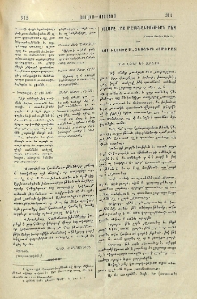 Իսլամը Հայ մատենագրութեան մէջ