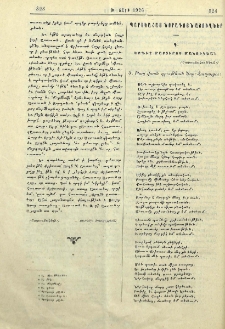 Պարսկահայ նորագոյն աշուղներ