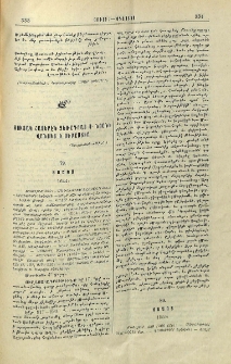 Ցուցակ հայերէն ձեռագրաց Ս. Նշանի վանուց ի Սեբաստիա