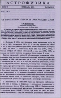 Об изменениях блеска и поляризации µ Cер