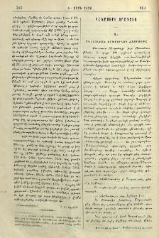 Բանասէրի օրագրից